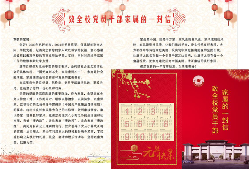 我校“廉潔書信”助推清廉家風(fēng)建設(shè)