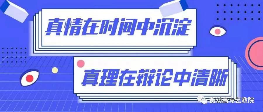 2020級辯論初賽|天災(zāi)與人禍哪個更可怕？