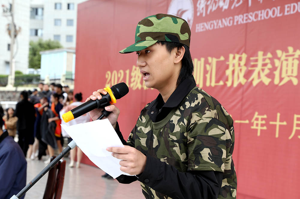 衡陽幼高專舉行2021級(jí)新生軍訓(xùn)匯報(bào)表演暨總結(jié)表彰大會(huì)