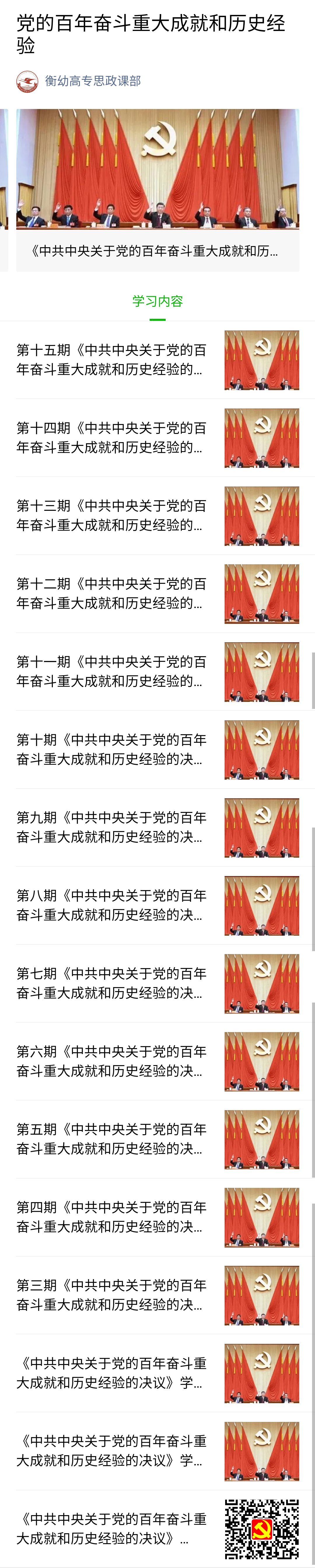 百年成就與經(jīng)驗 千名學(xué)子深入學(xué)