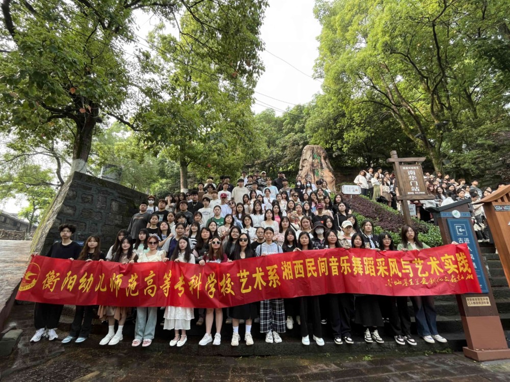 我校藝術(shù)系組織師生赴湘西開展民間音樂采風(fēng)教學(xué)活動(dòng)